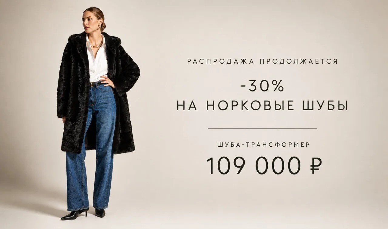 Шуба-трансформер за 109 000 руб. Шуба-трансформер за 109 000 руб.